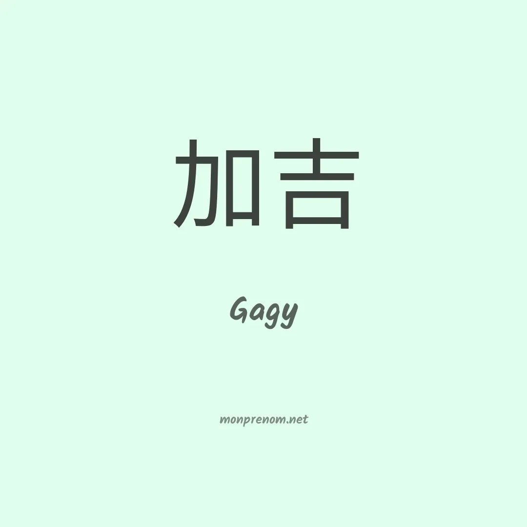 Gagy en chinois