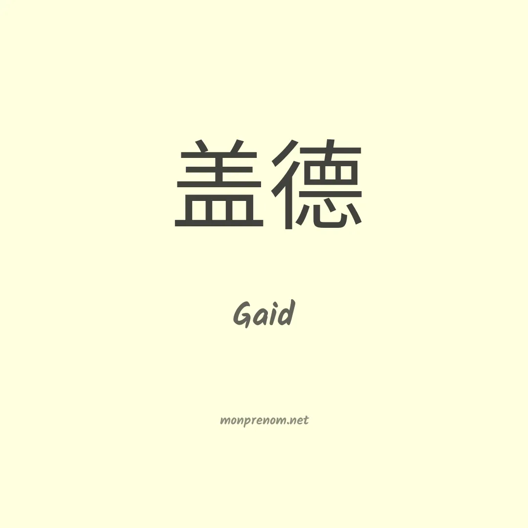 Gaid en chinois