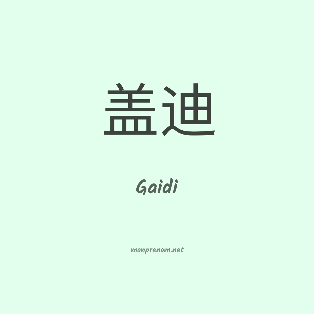 Gaidi en chinois