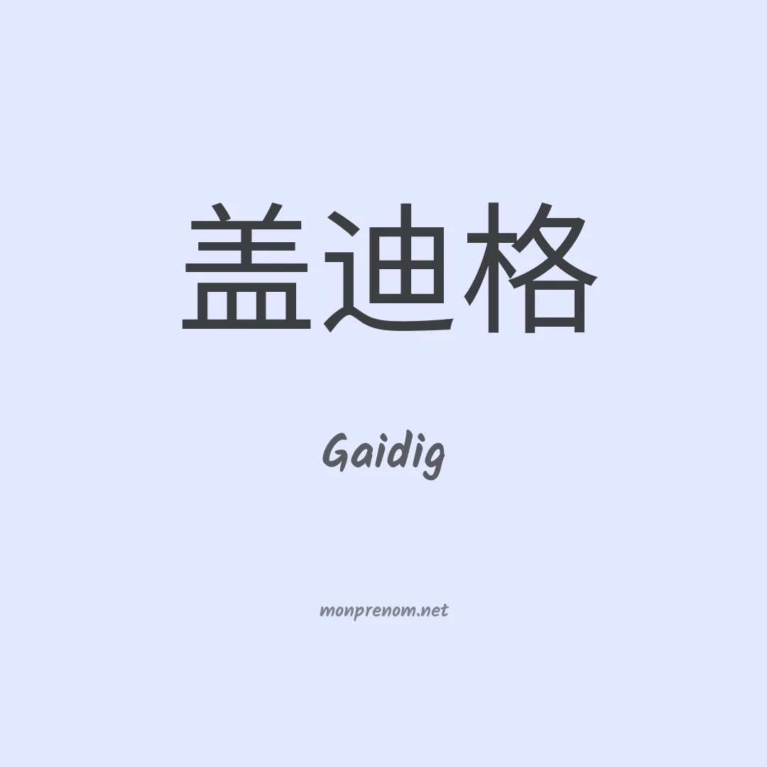Gaidig en chinois