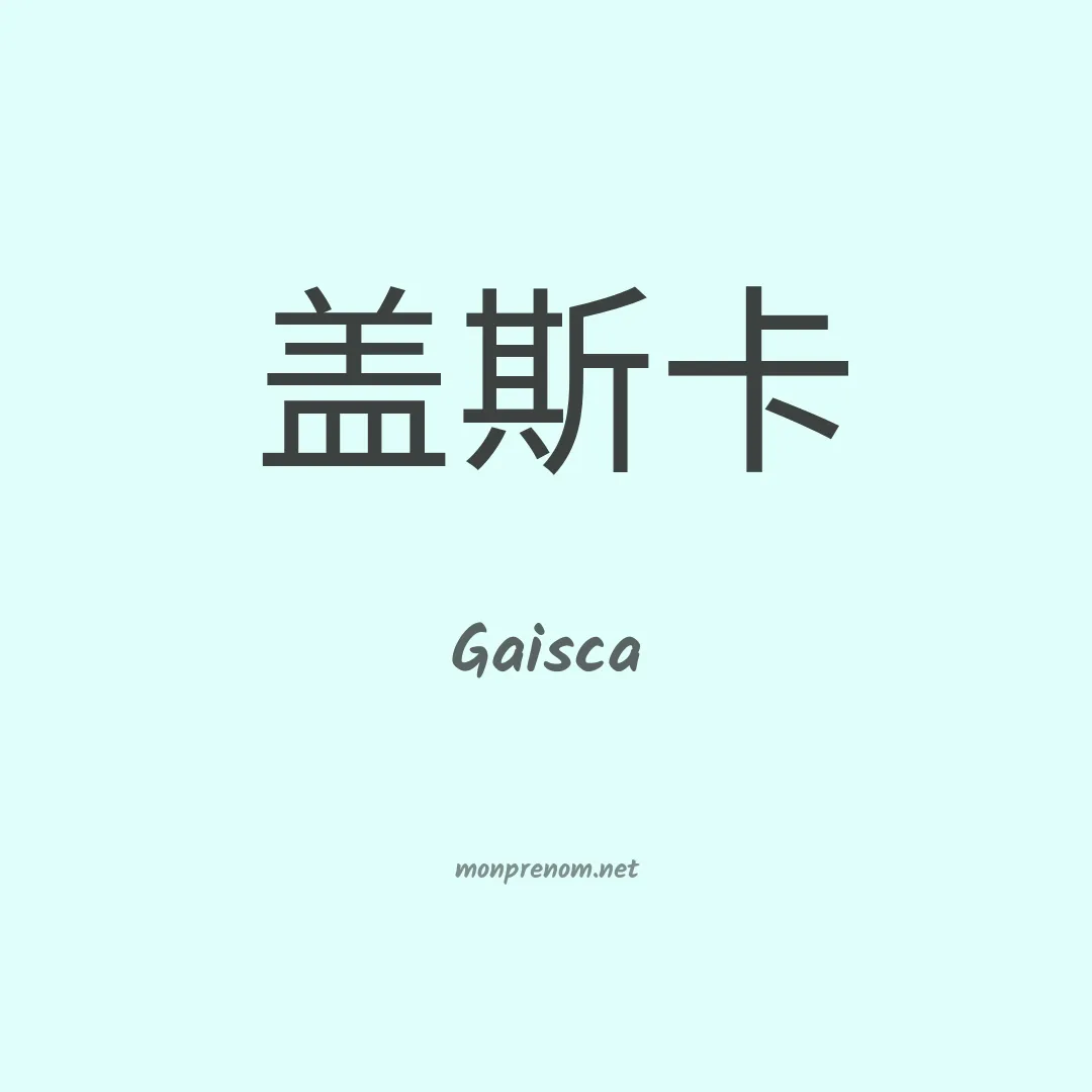 Gaisca en chinois