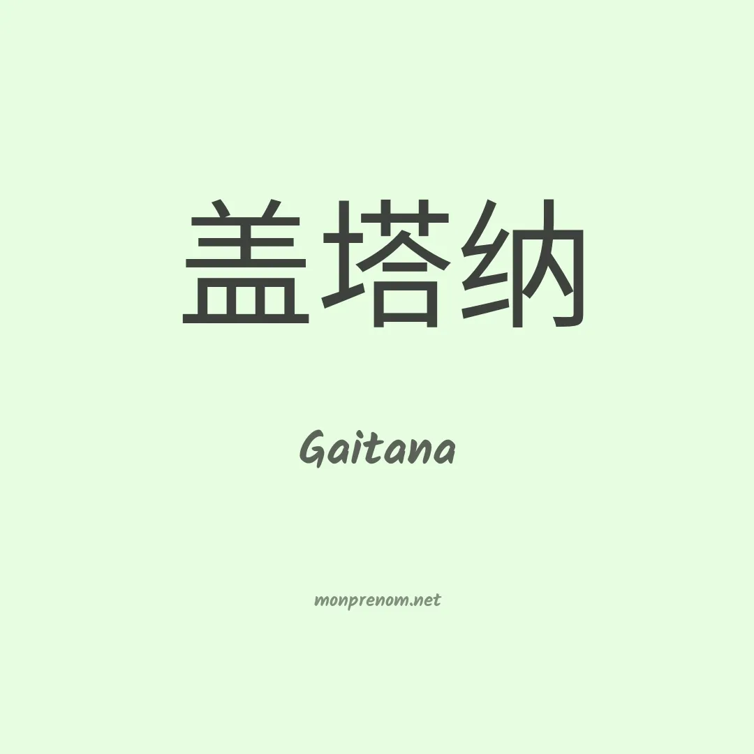 Gaitana en chinois