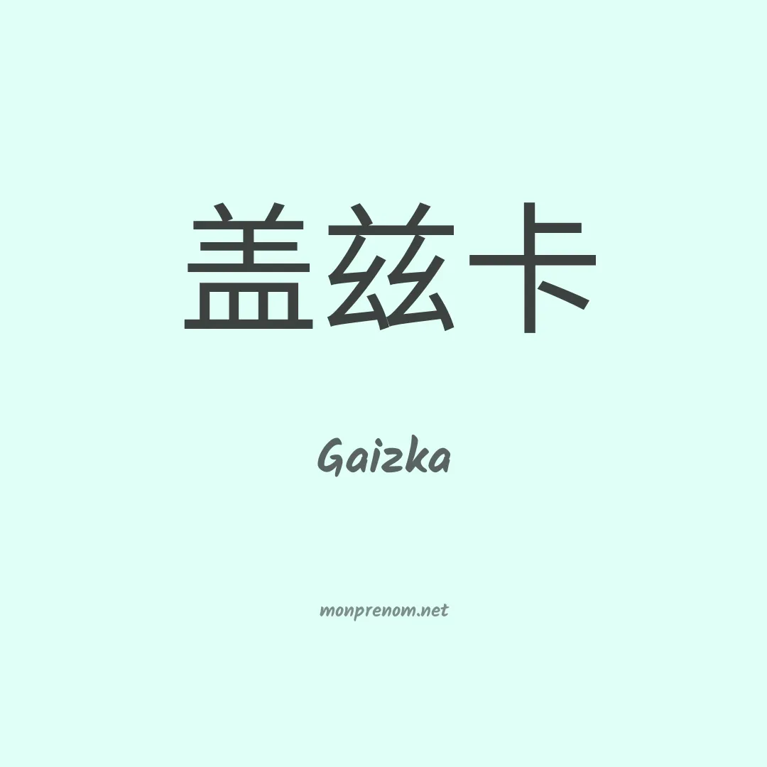 Gaizka en chinois