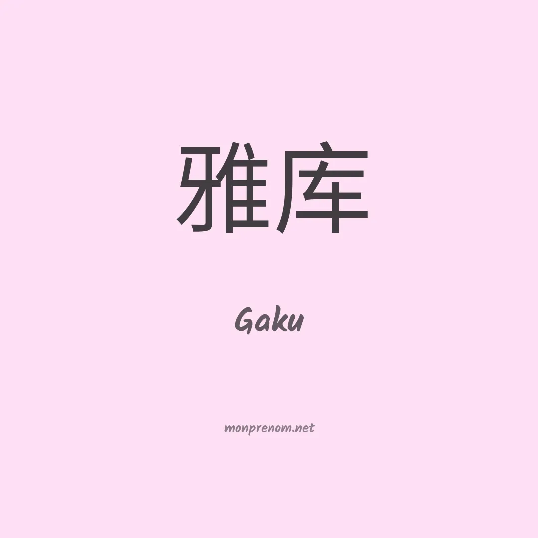 Gaku en chinois