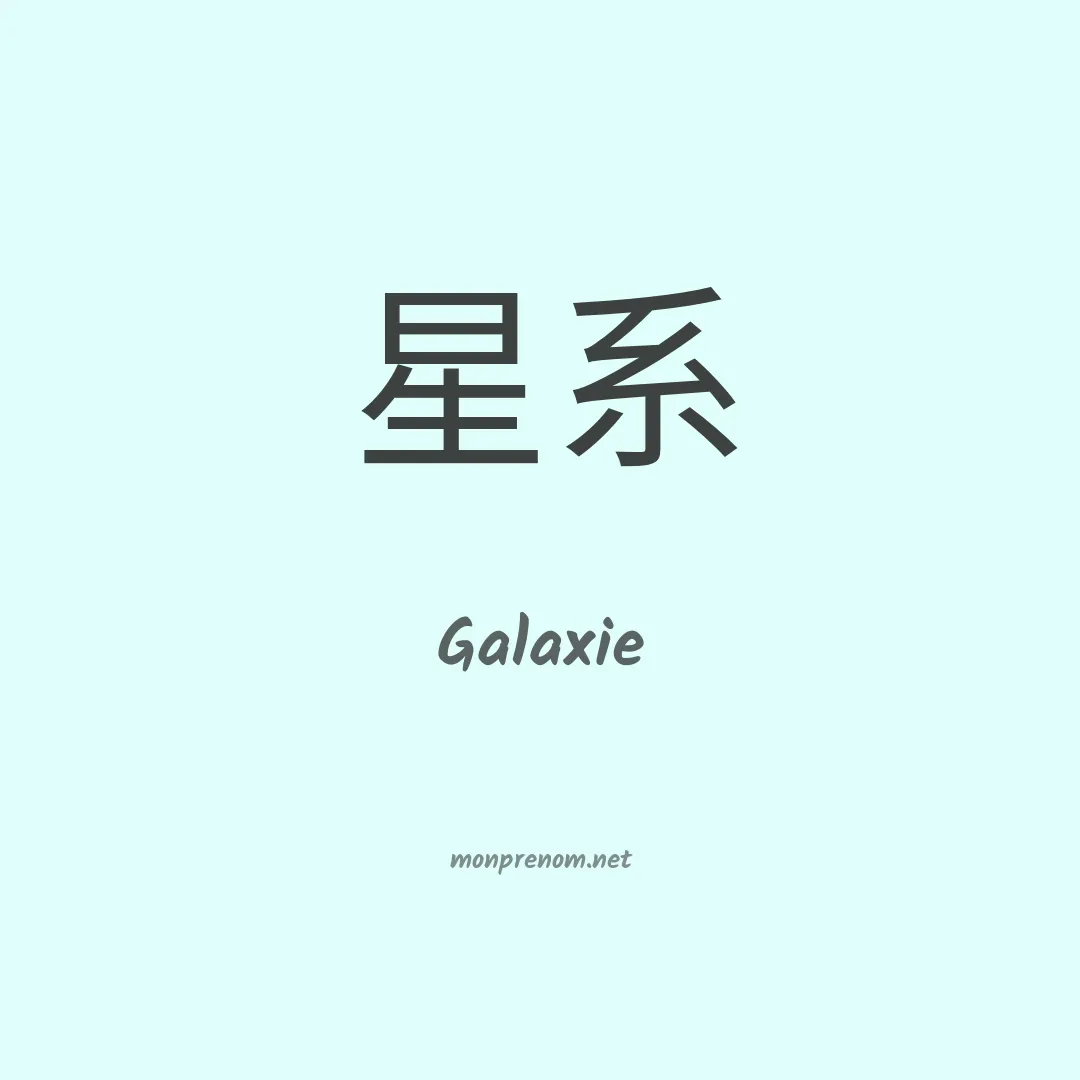 Galaxie en chinois