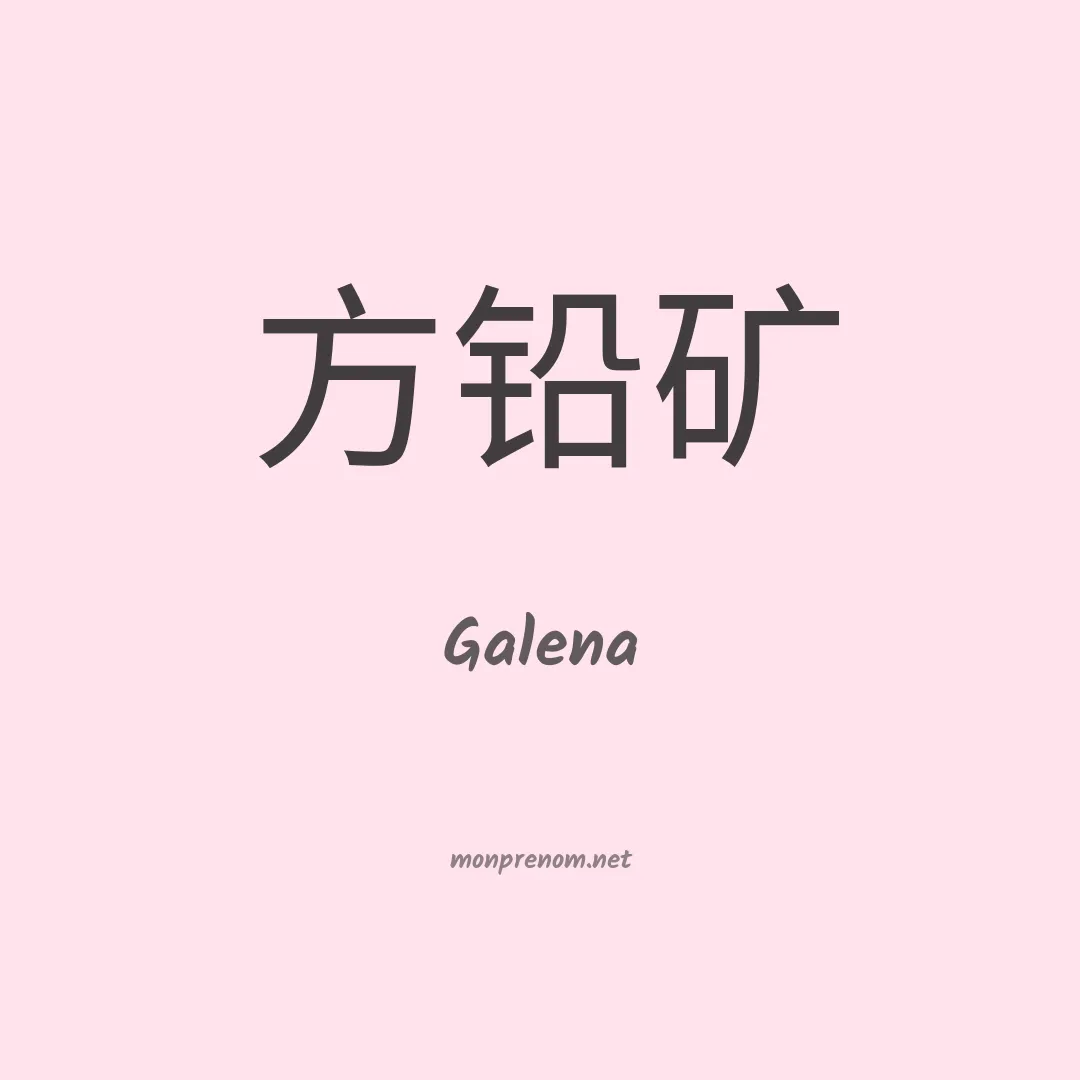 Galena en chinois