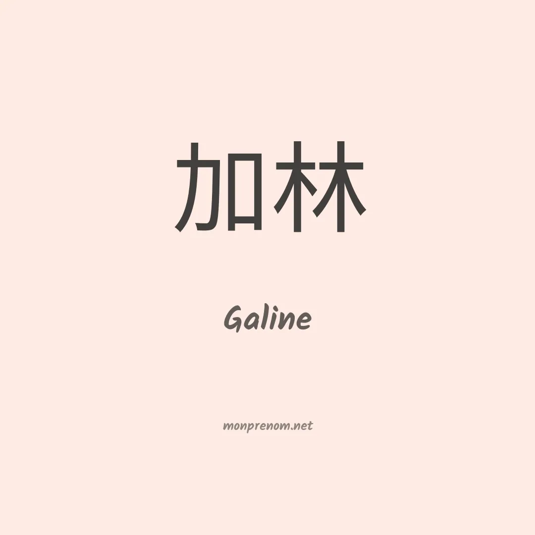 Galine en chinois