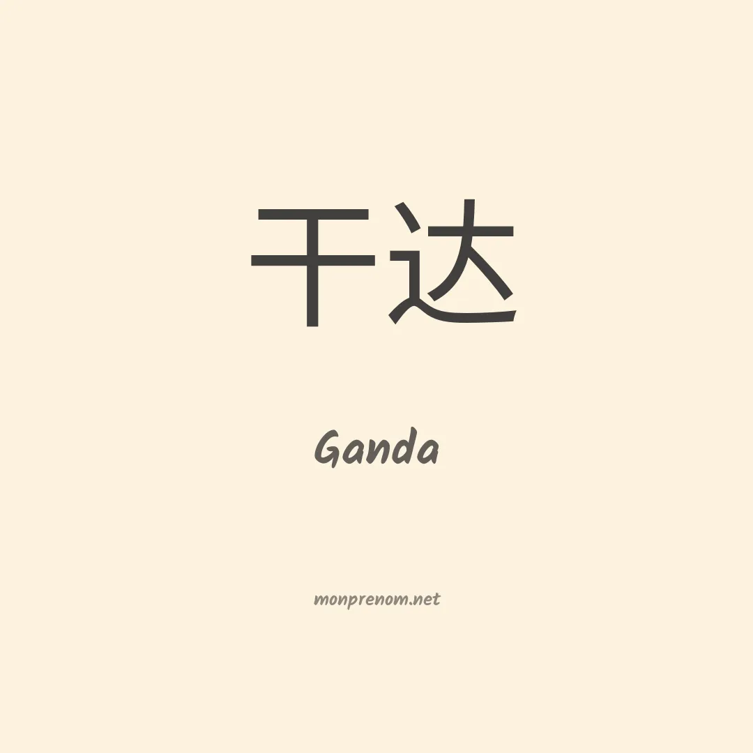 Ganda en chinois