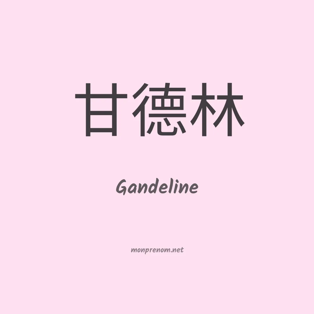 Gandeline en chinois