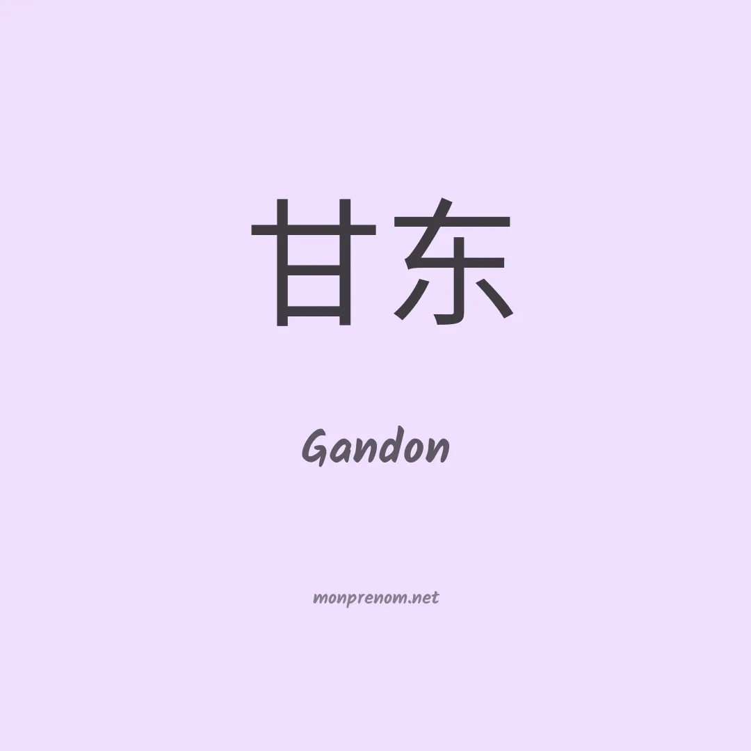 Gandon en chinois