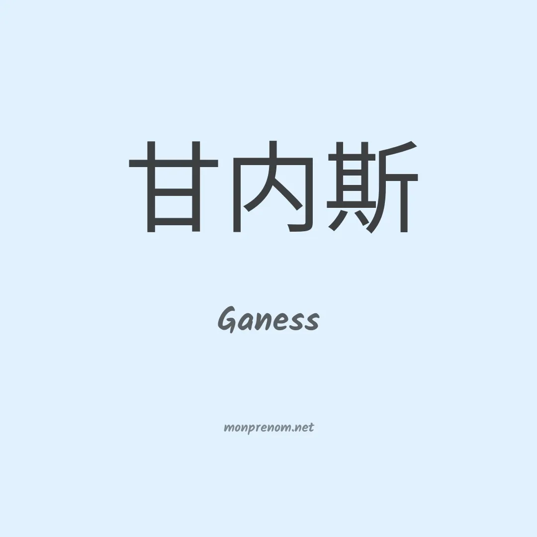 Ganess en chinois