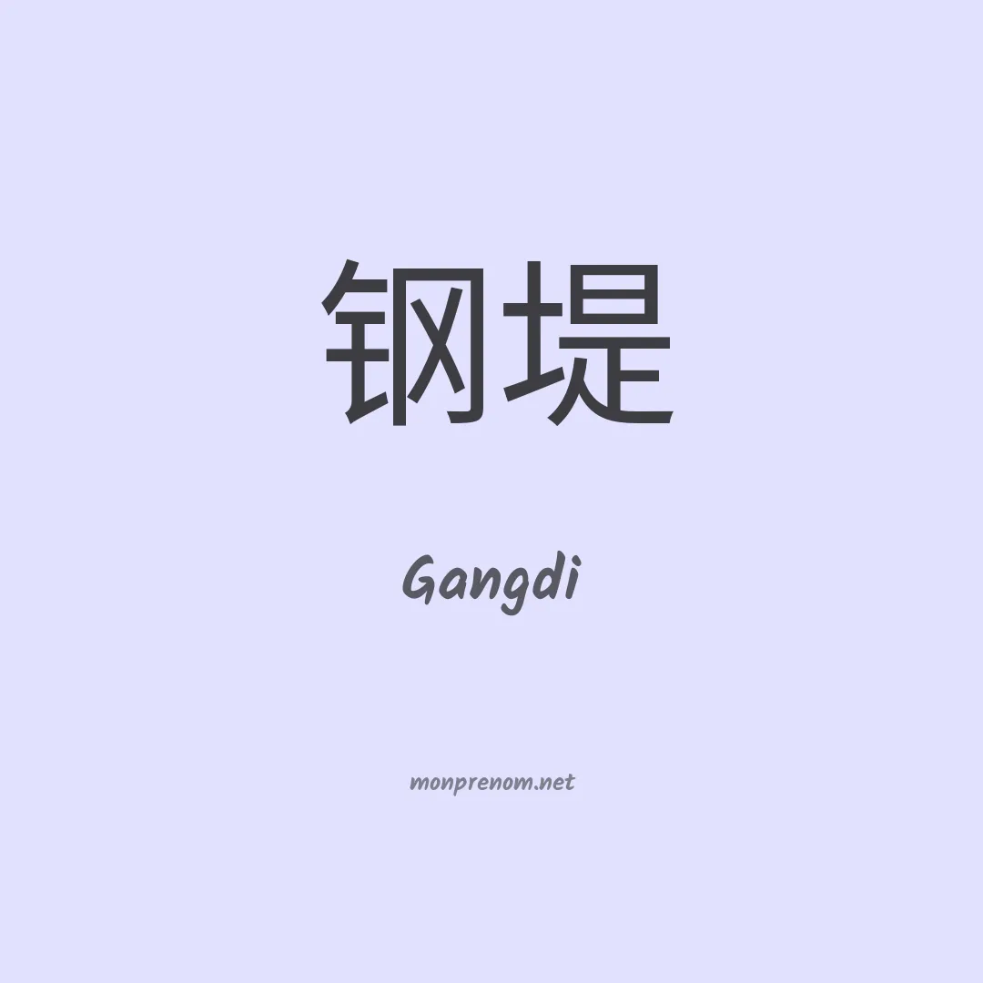 Gangdi en chinois