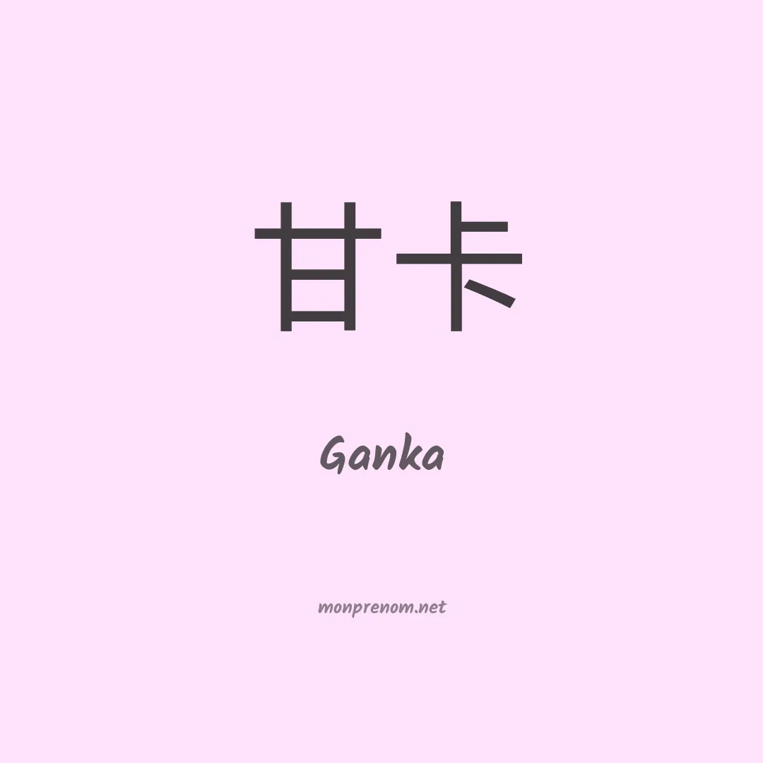 Ganka en chinois