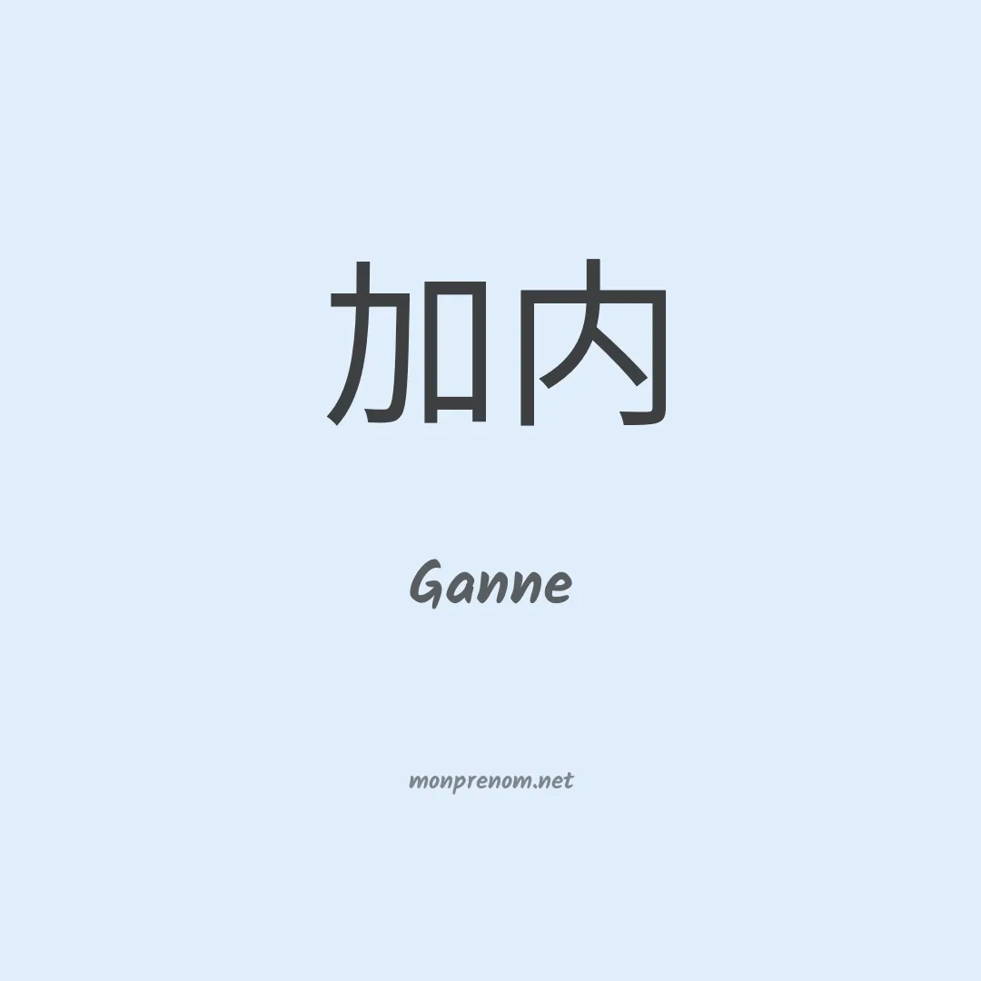 Ganne en chinois