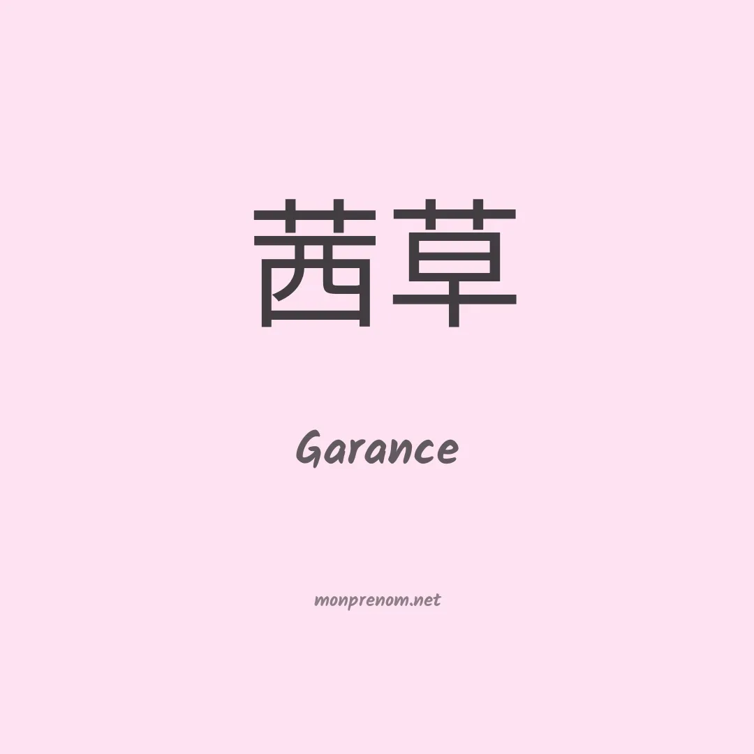 Garance en chinois