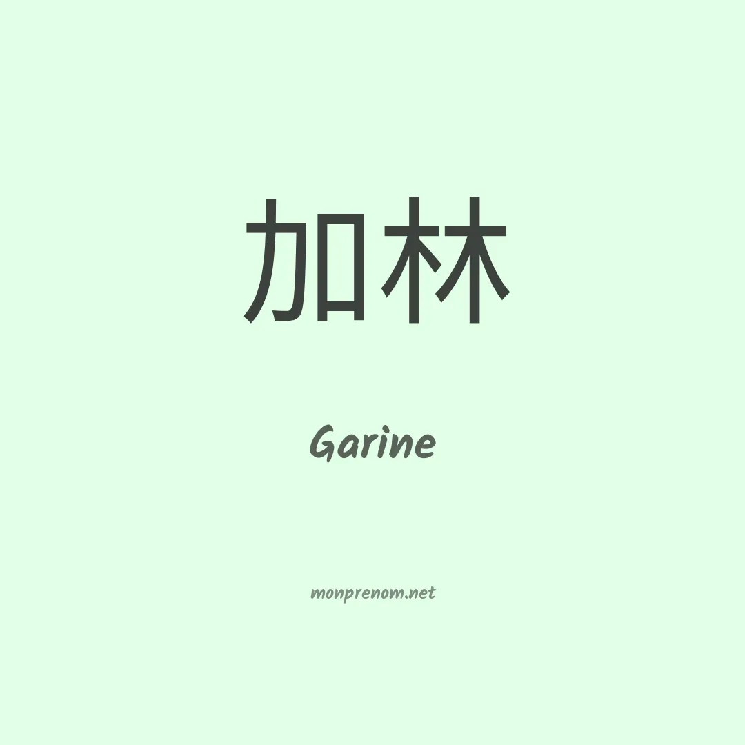 Garine en chinois