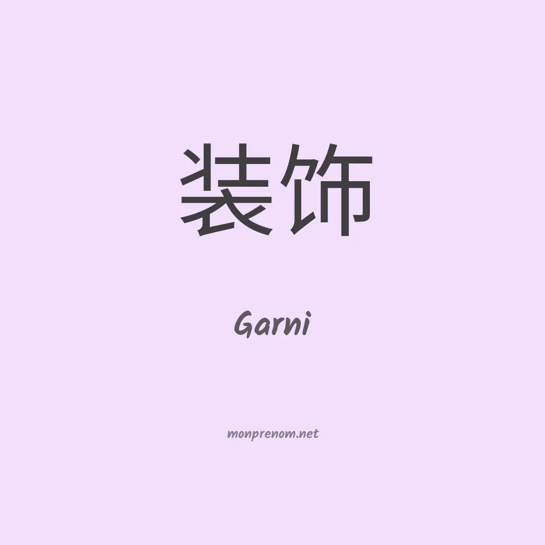 Garni en chinois