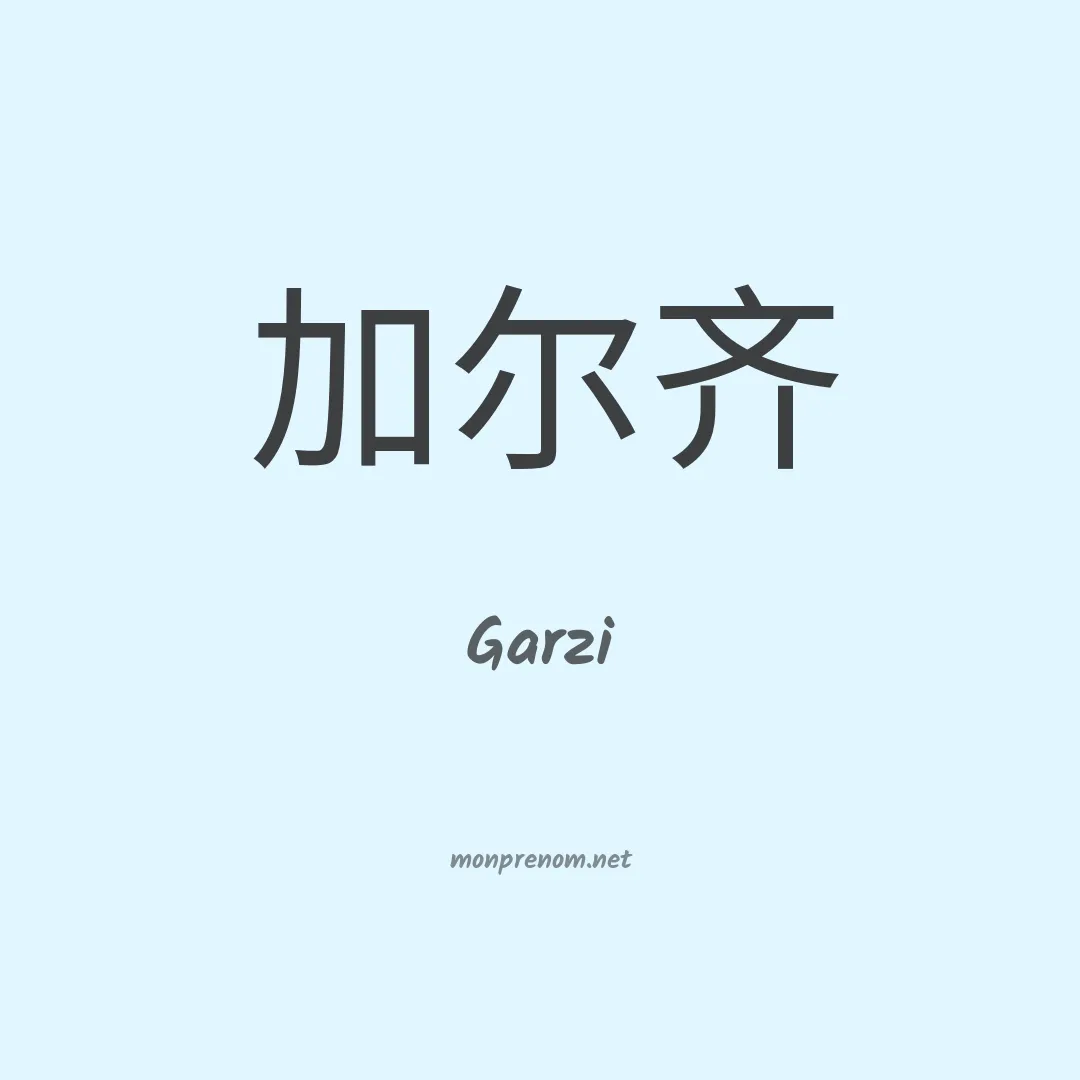 Garzi en chinois