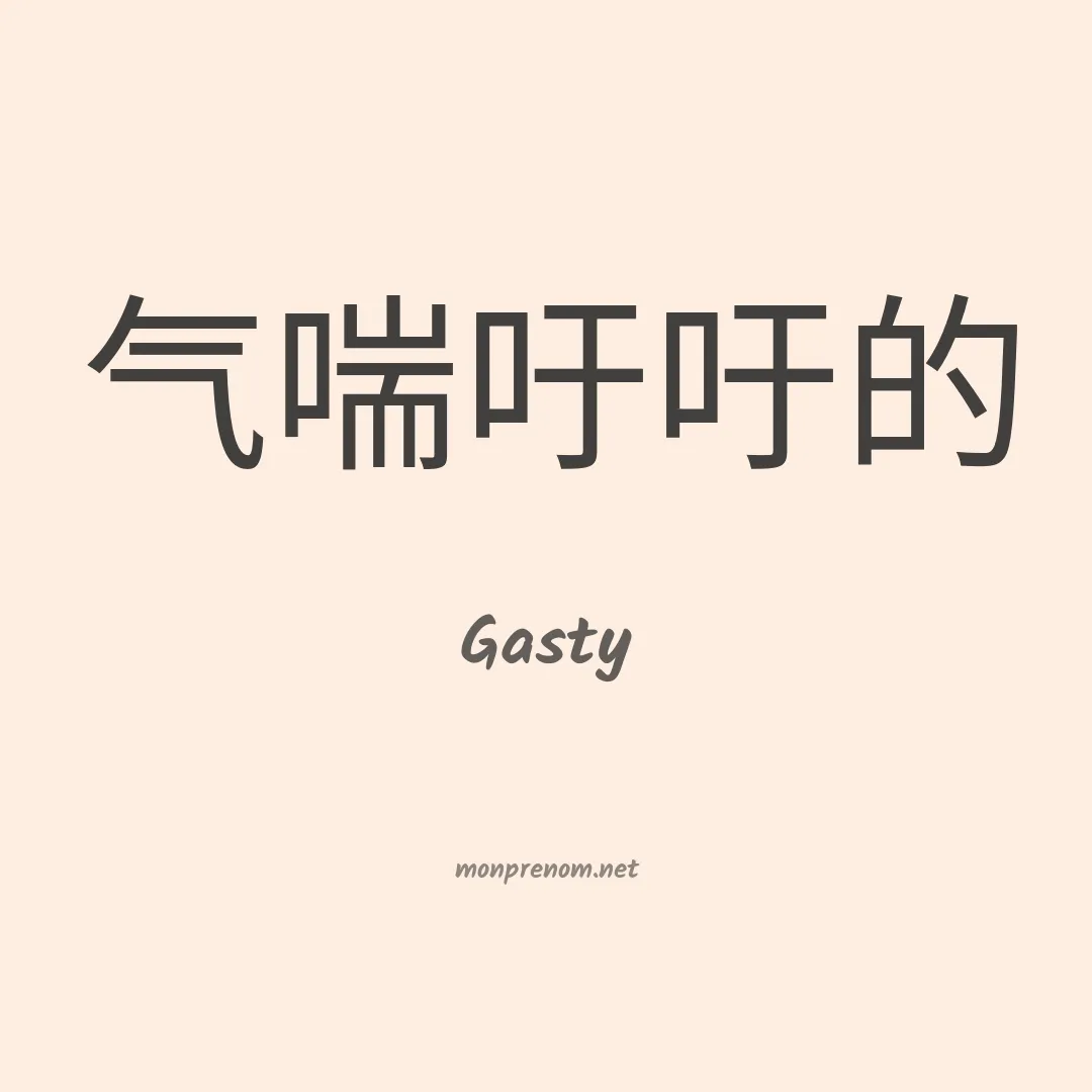 Gasty en chinois