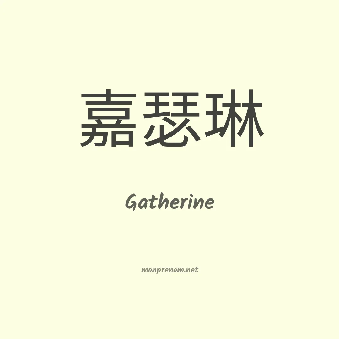 Gatherine en chinois