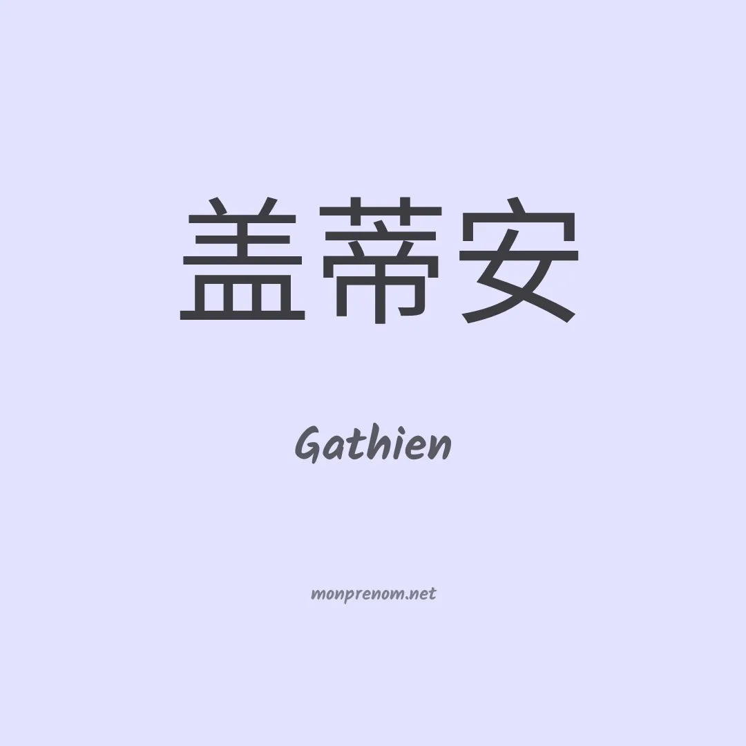 Gathien en chinois