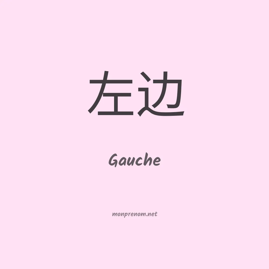 Gauche en chinois