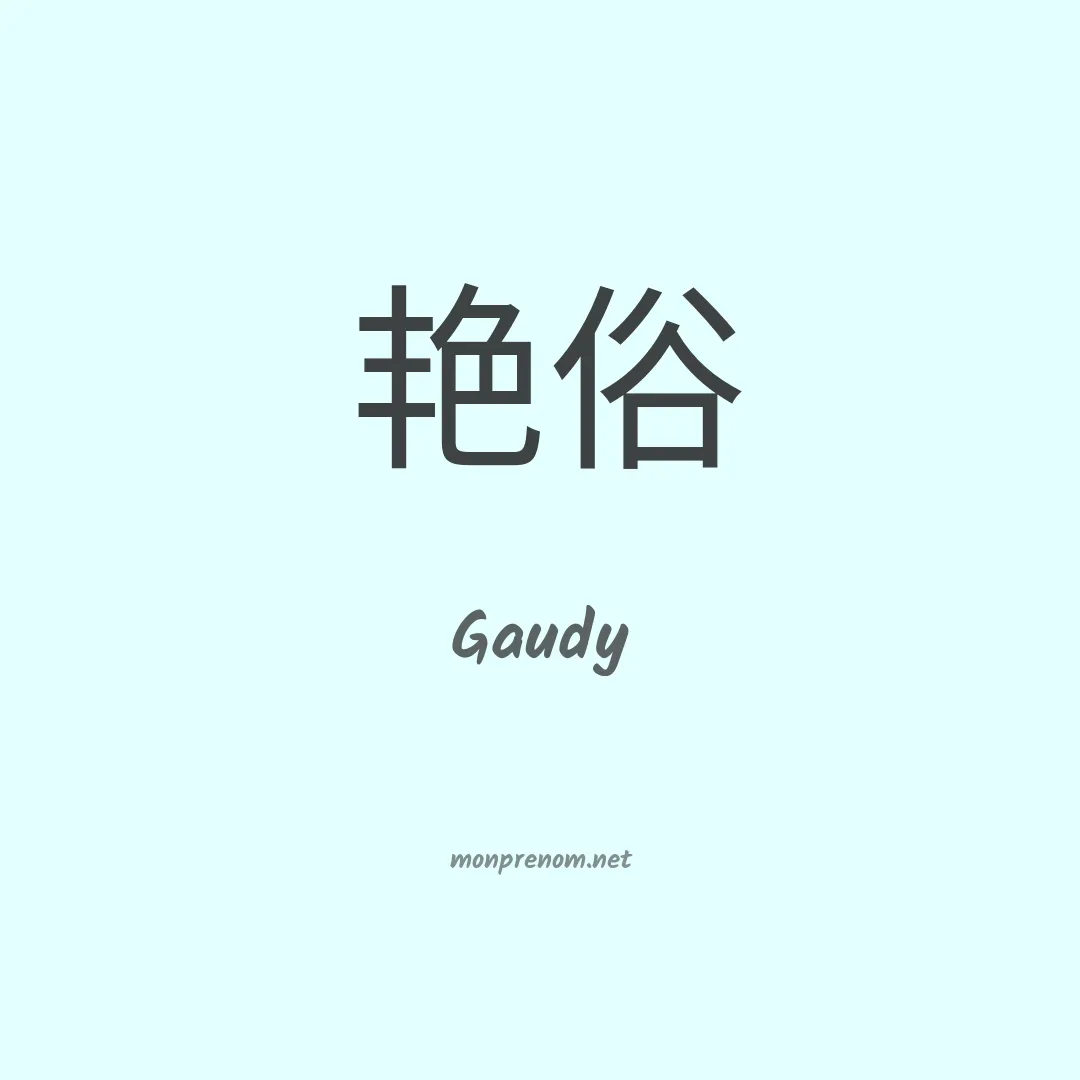 Gaudy en chinois