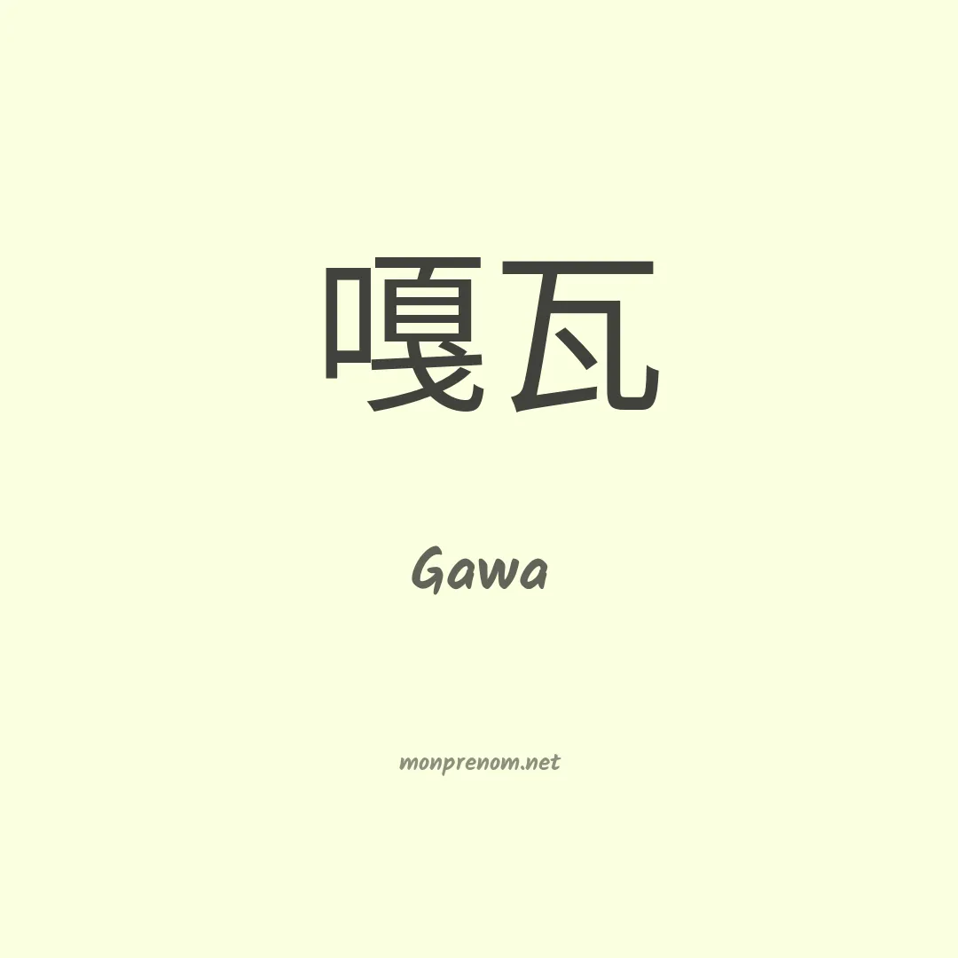 Gawa en chinois