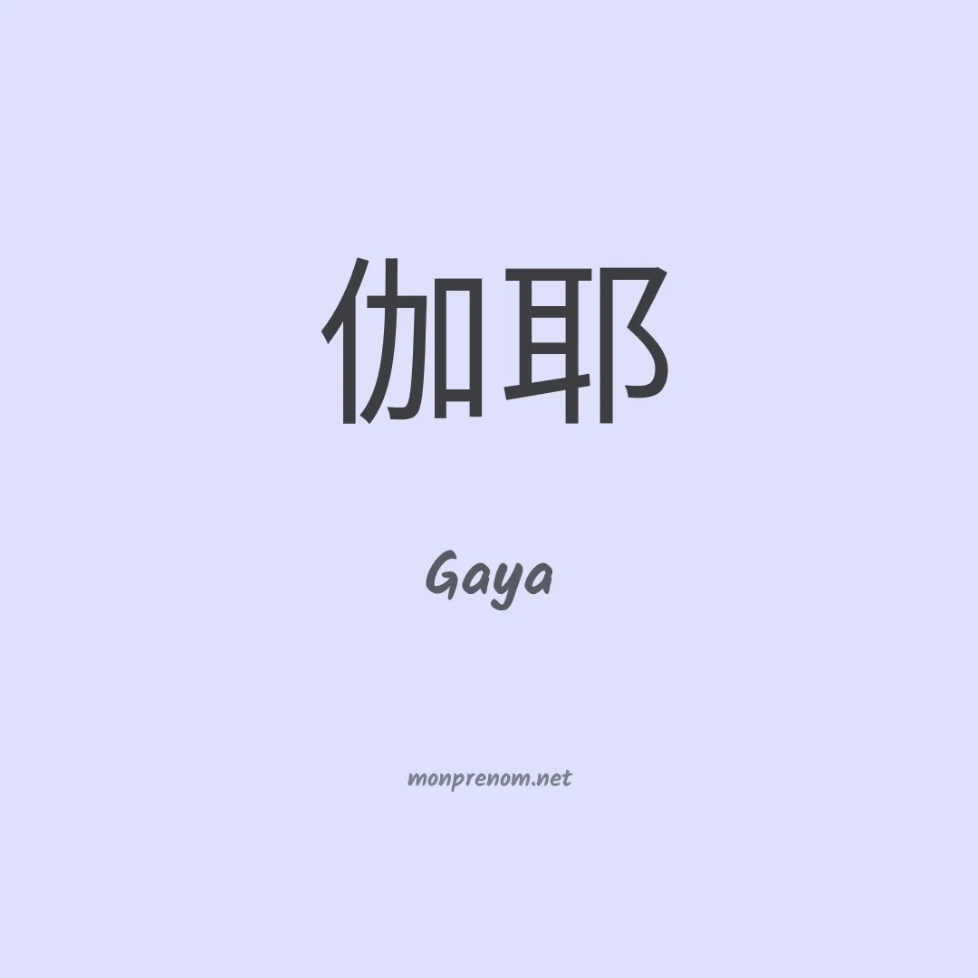 Gaya en chinois