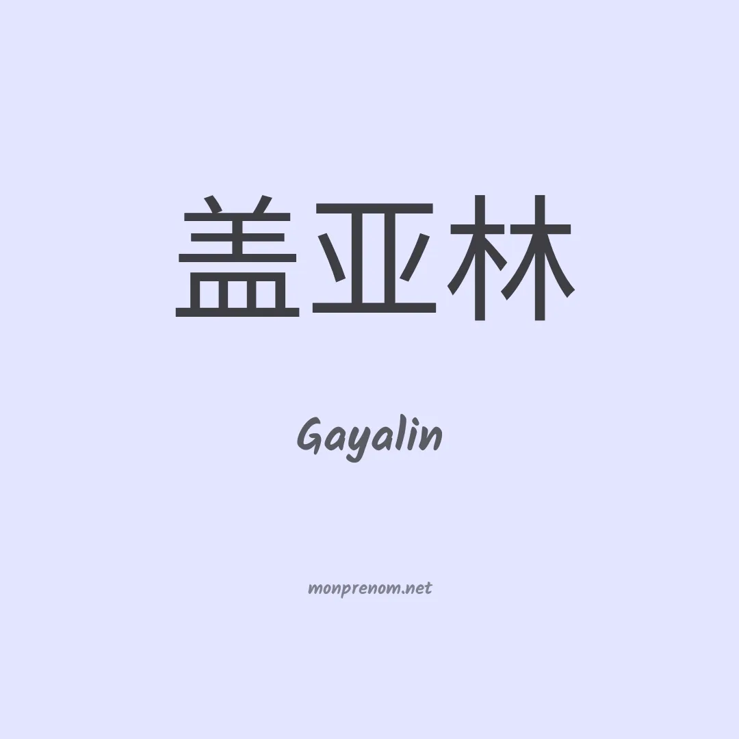 Gayalin en chinois