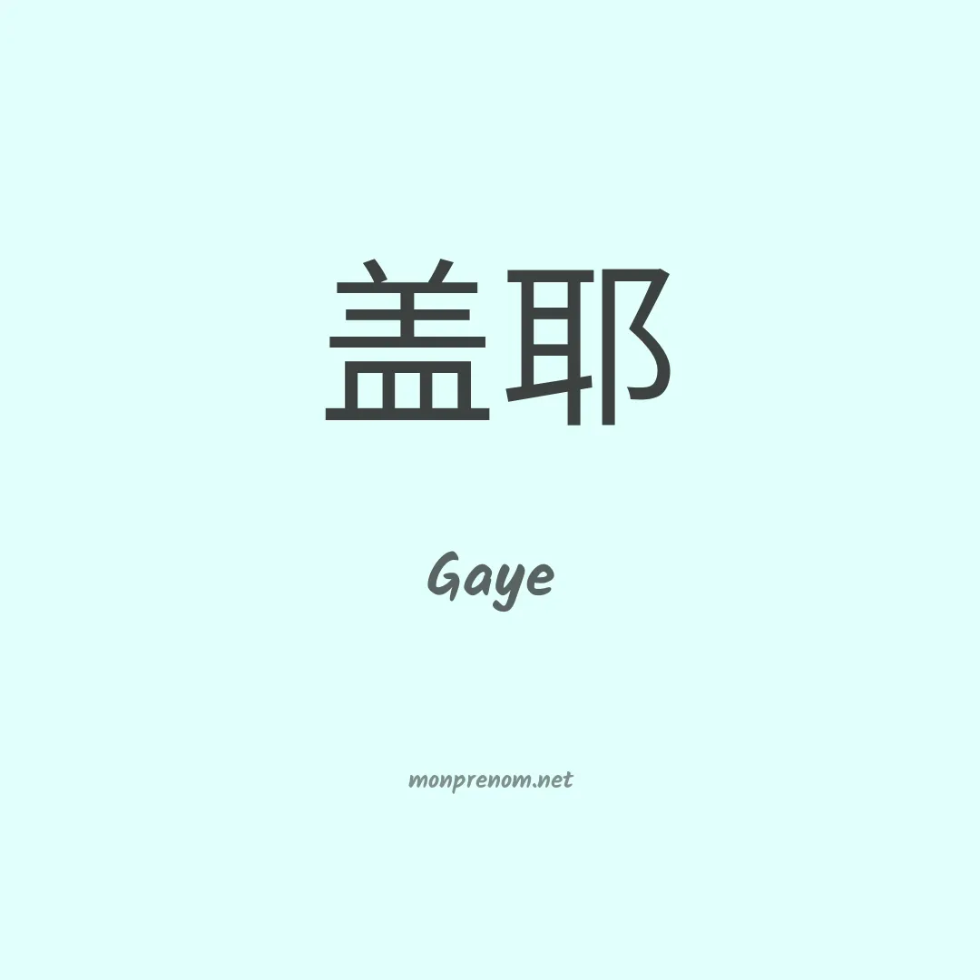 Gaye en chinois