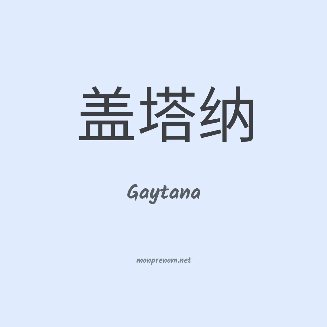 Gaytana en chinois