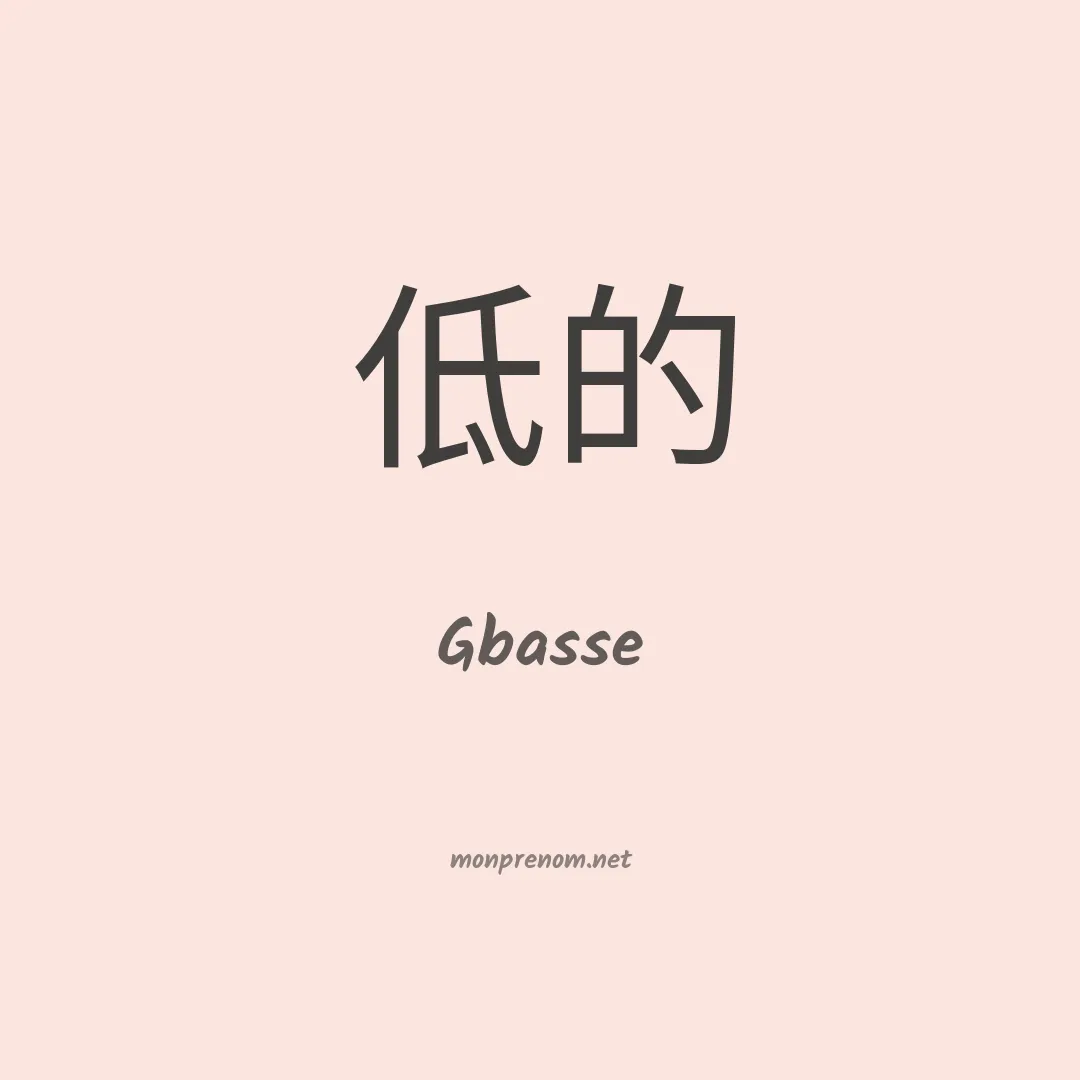Gbasse en chinois