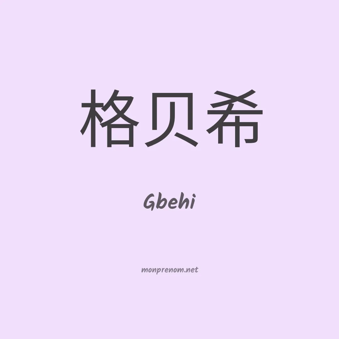 Gbehi en chinois