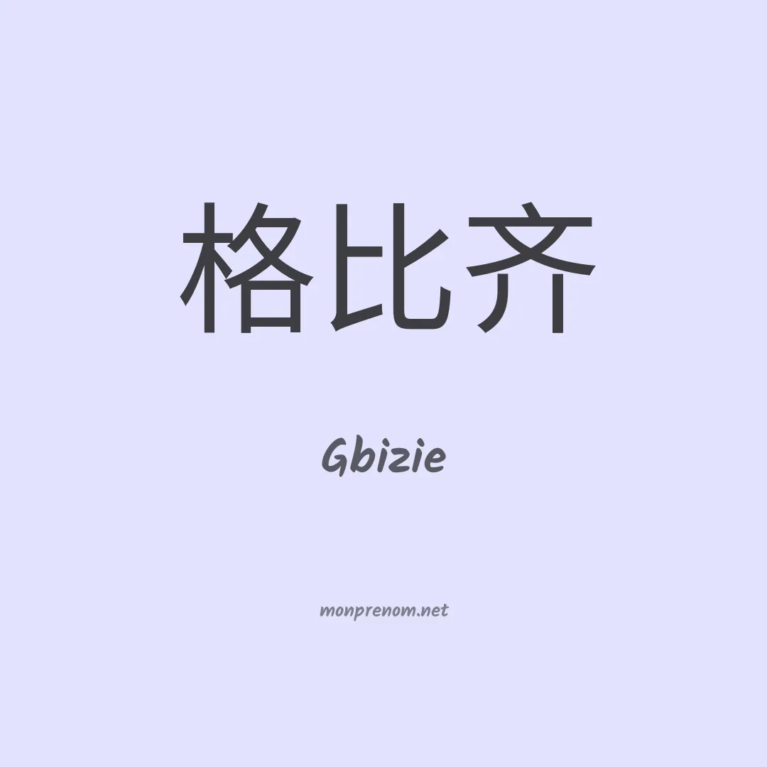 Gbizie en chinois