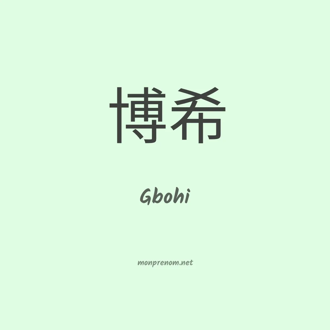 Gbohi en chinois