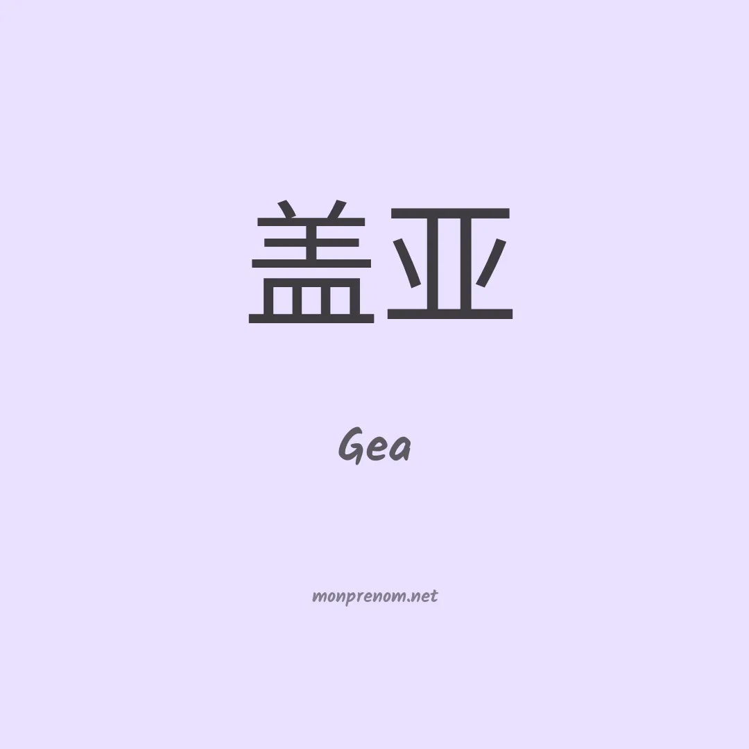 Gea en chinois