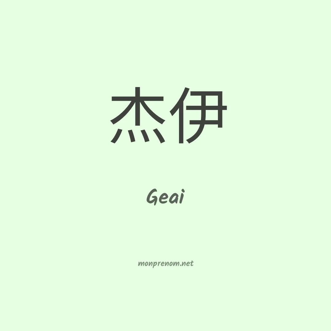 Geai en chinois