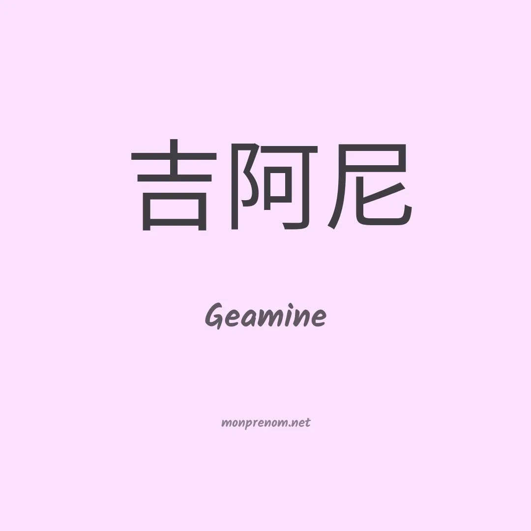 Geamine en chinois