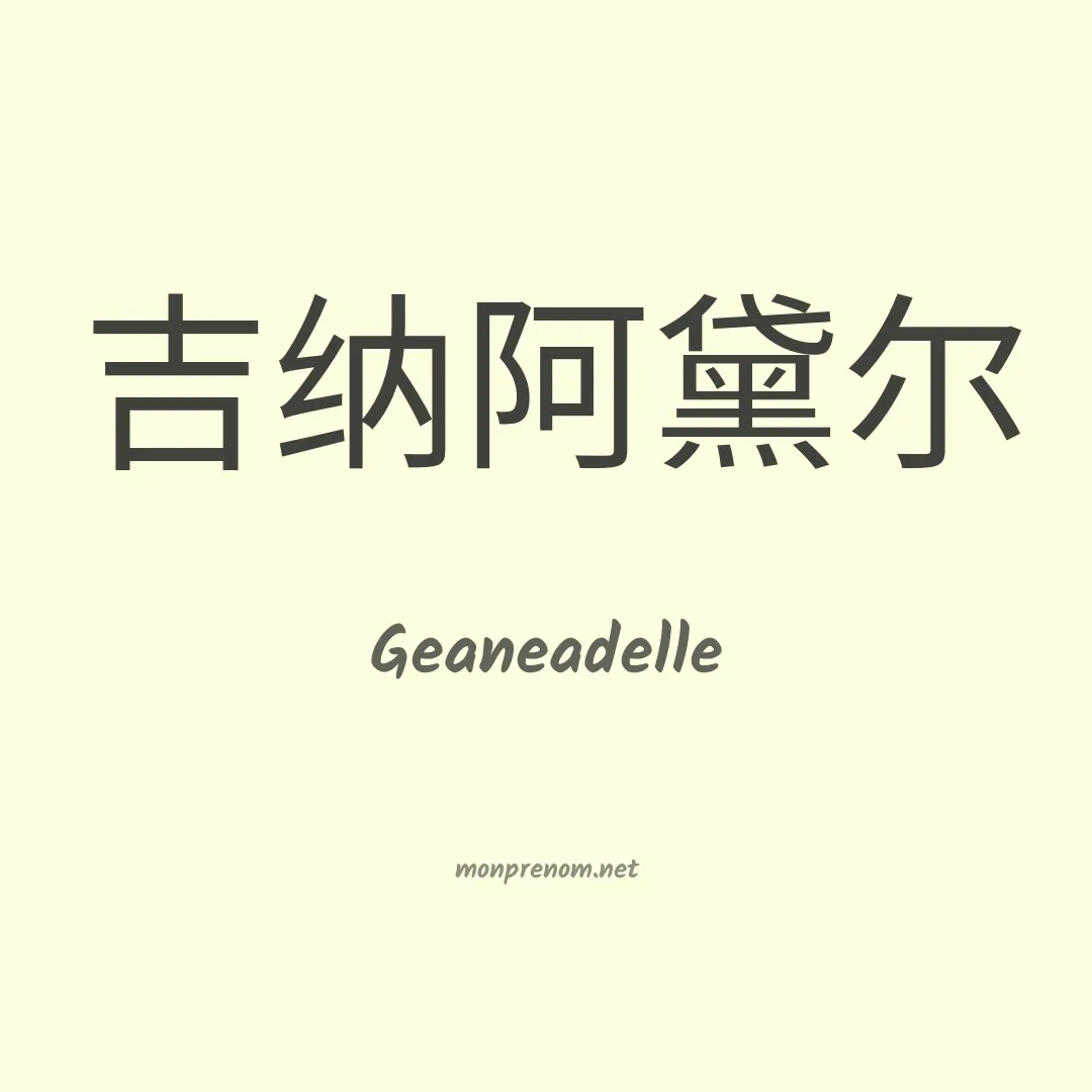 Geaneadelle en chinois