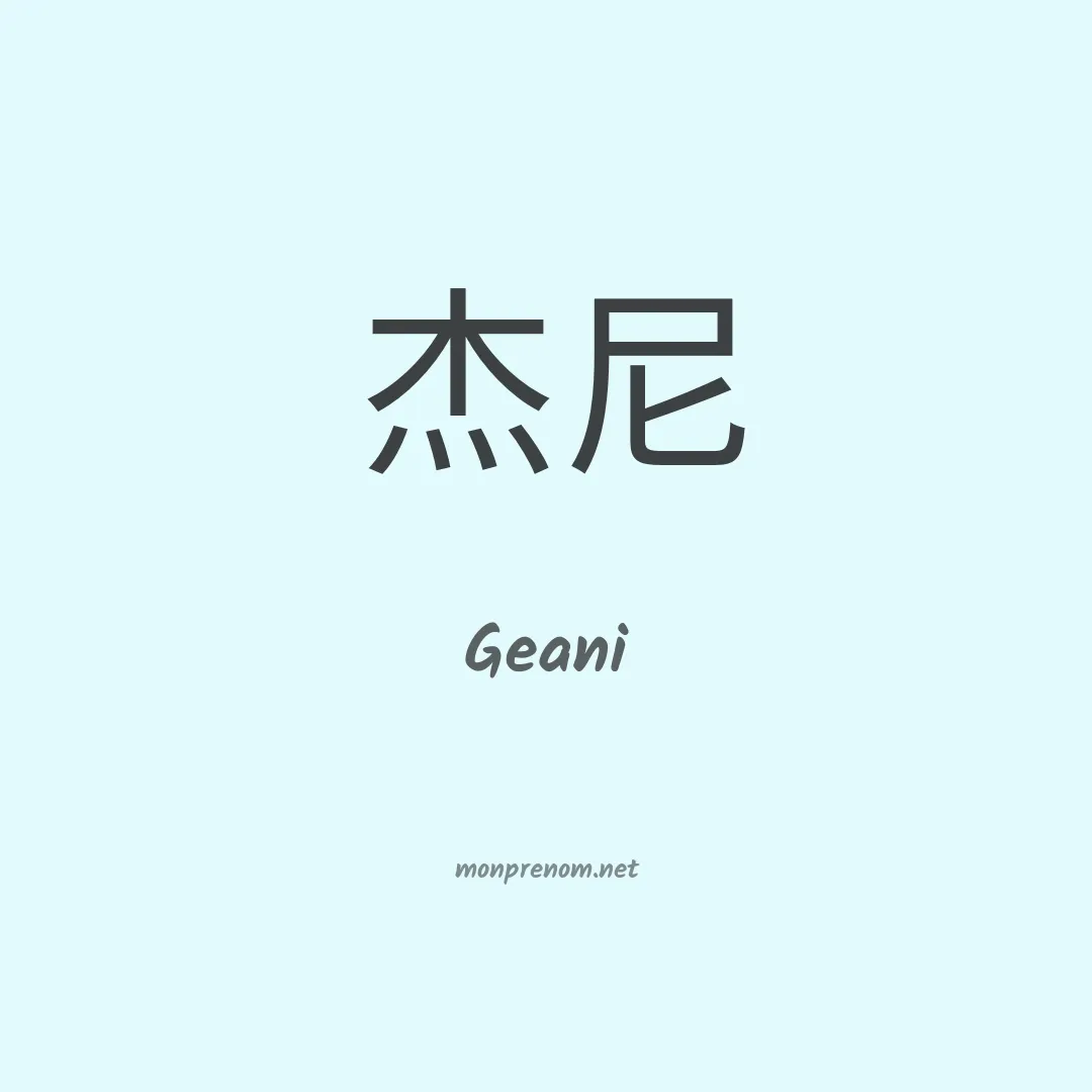 Geani en chinois