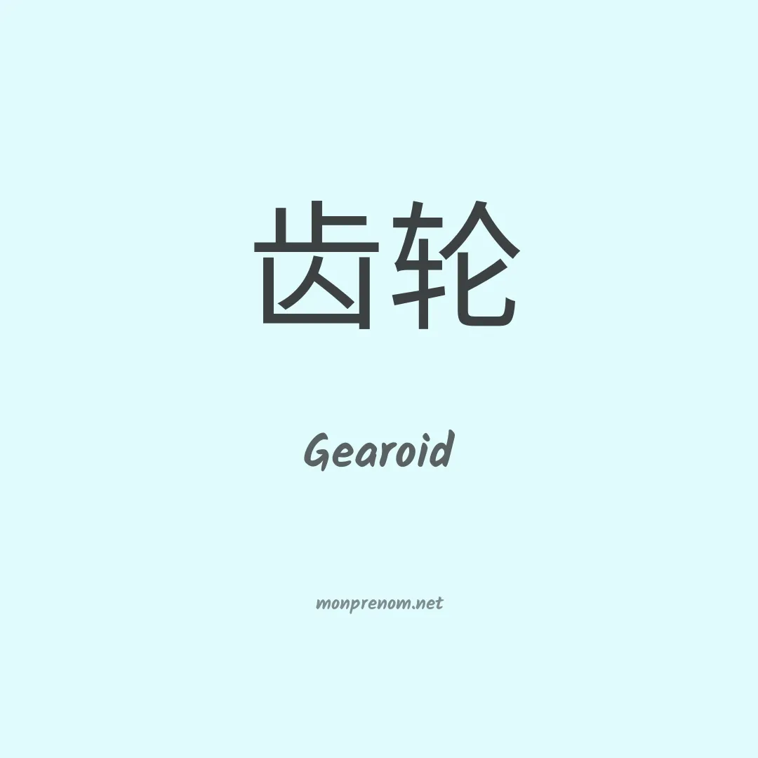 Gearoid en chinois