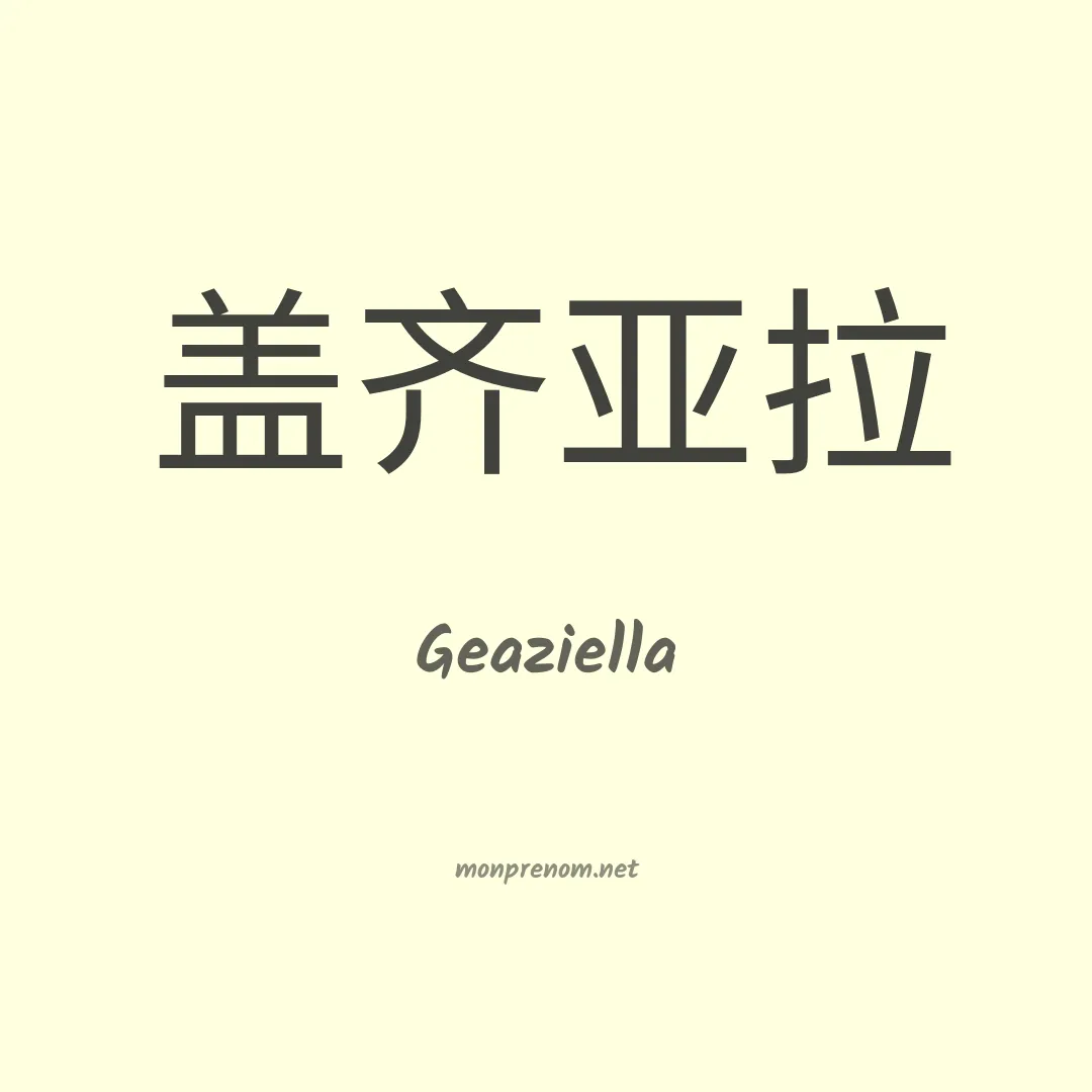 Geaziella en chinois