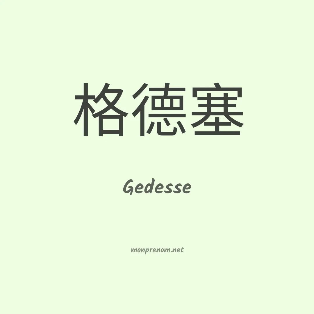Gedesse en chinois