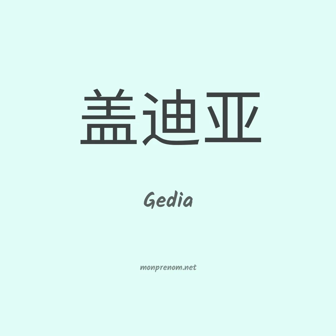 Gedia en chinois