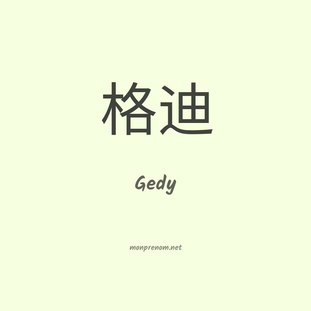 Gedy en chinois