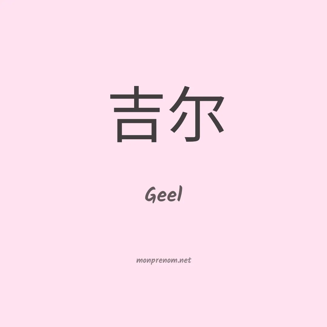 Geel en chinois
