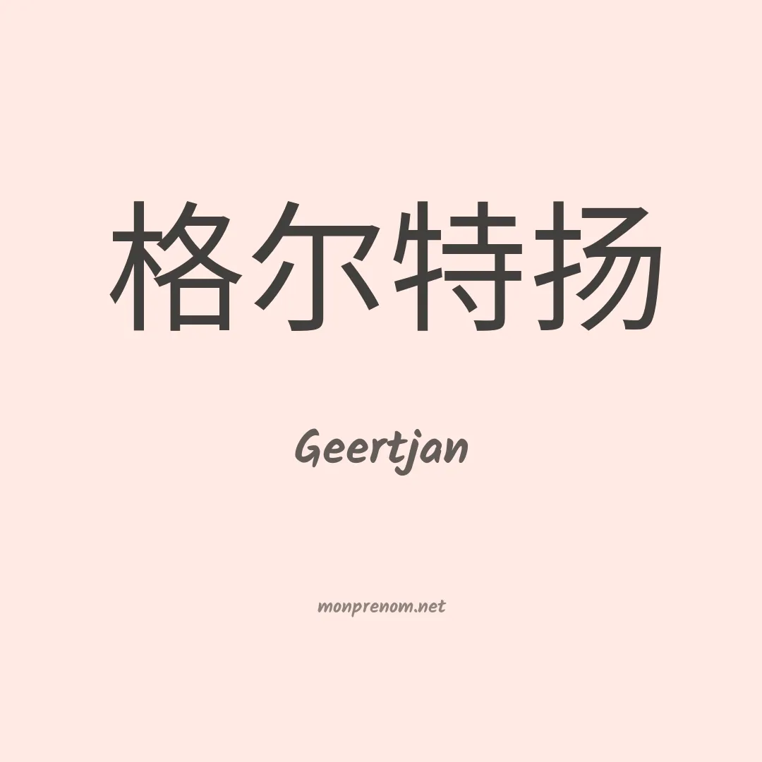 Geertjan en chinois