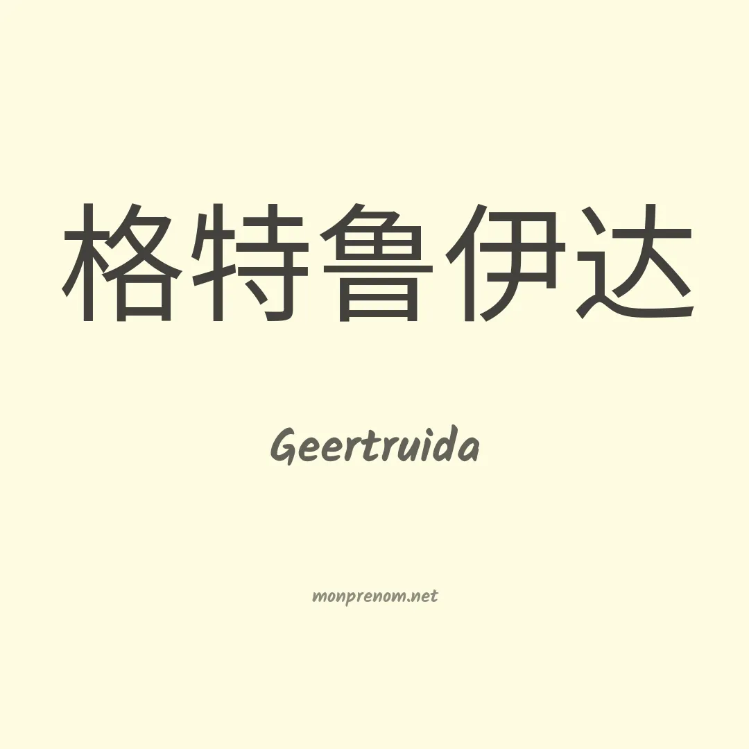 Geertruida en chinois