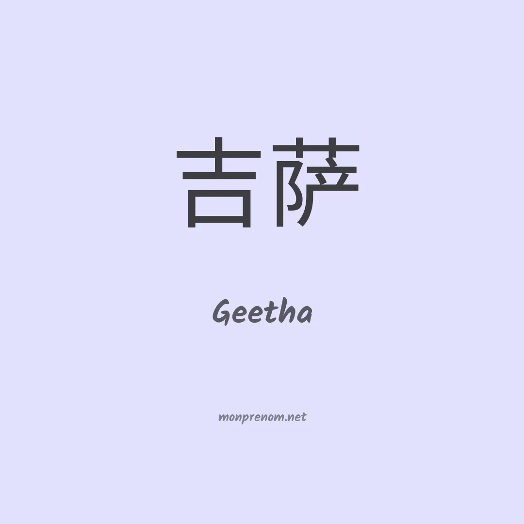 Geetha en chinois